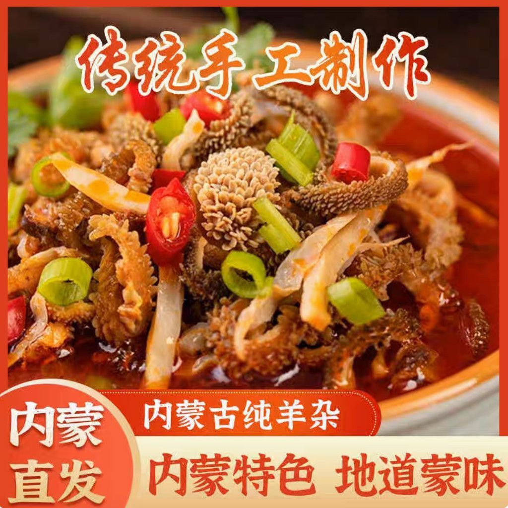 内蒙好羊杂【到手5斤】家庭实惠装