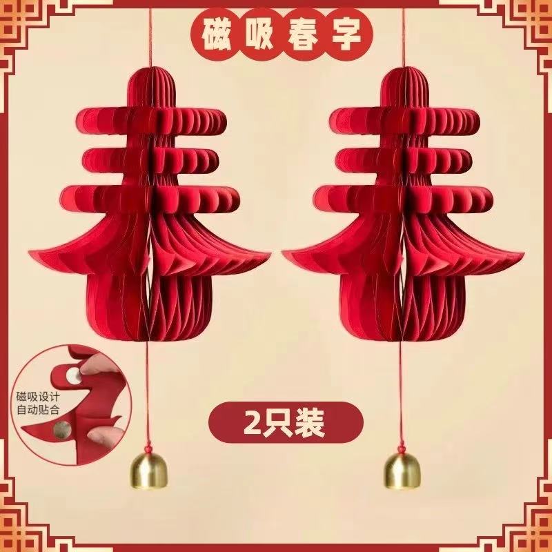 【一对装】磁吸春字铃铛挂件中式新年装饰客厅布置春节氛围用品