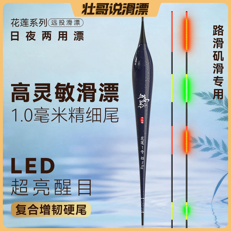 【壮哥滑漂专属】1.0mm细尾超亮LED路滑矶滑漂灵敏远投漂不混目鱼漂