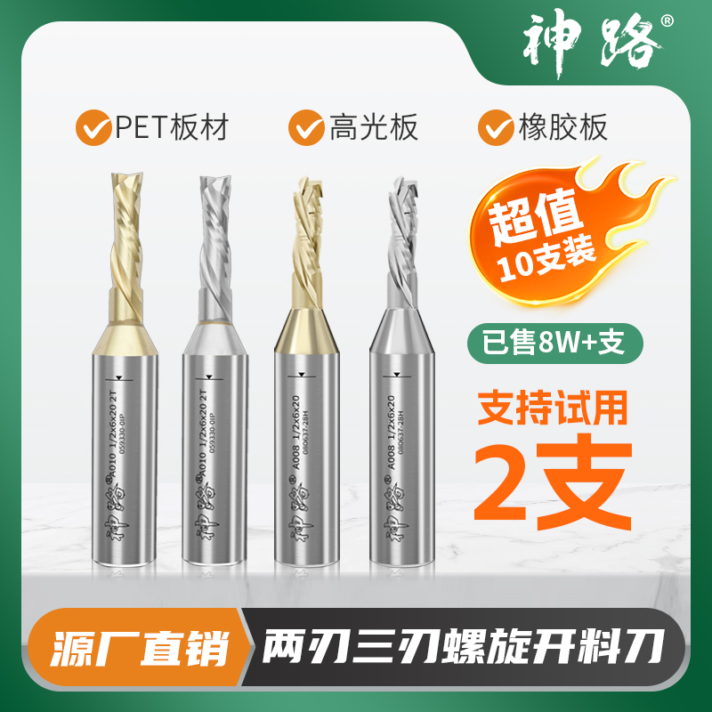 螺旋刀神路【10支装】PET高光橡胶木两刃三刃开料刀耐用不卷膜