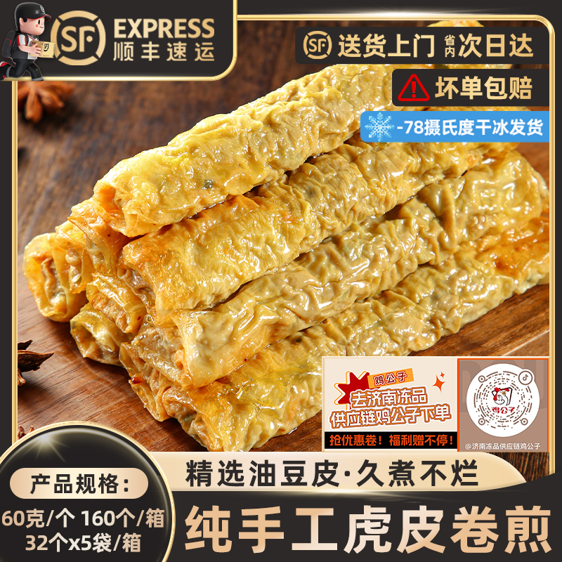 【纯手工虎皮卷煎整箱】猪肉卷半成品肉卷整箱批发商用面馆冻品卷肠