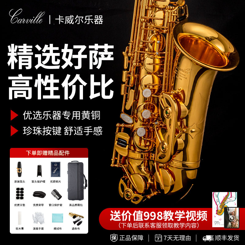 Carville降E调中音萨克斯770系列成人儿童老人 初学考级