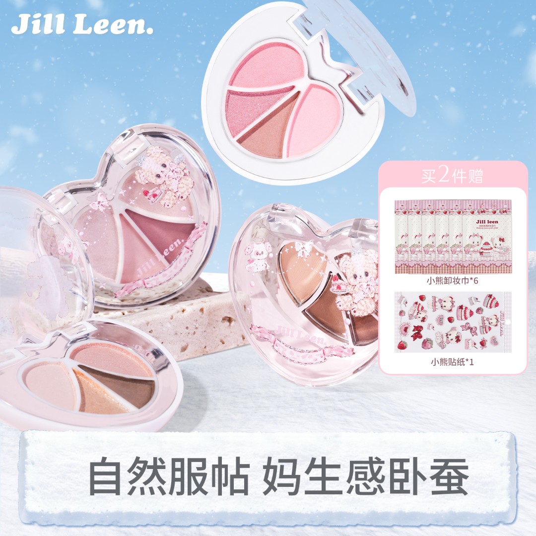 JILLLEEN天使小熊四色卧蚕盘眼影盘大地色阴影提亮爆闪质感裸妆女