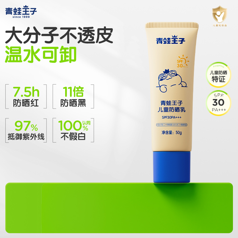 【防晒】青蛙王子儿童防晒不假白留白汤化学防晒儿童宝宝可用