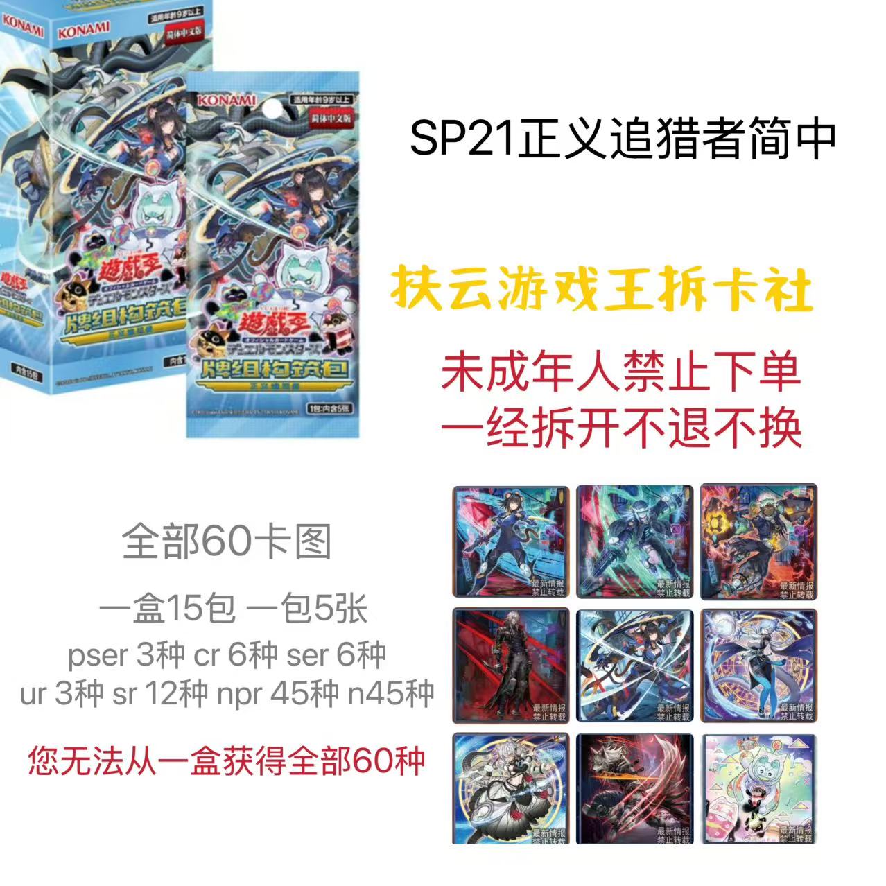 【现场代拆】游戏王【简中】SP21正义猎手DBJH构建卡组限定卡牌盲盒