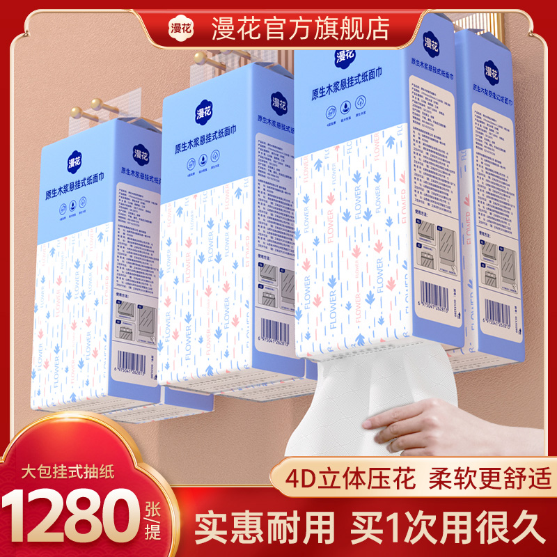 漫花悬挂抽纸挂式纸巾1提/2提/6提加厚面巾卫生纸悬挂式纸抽批发