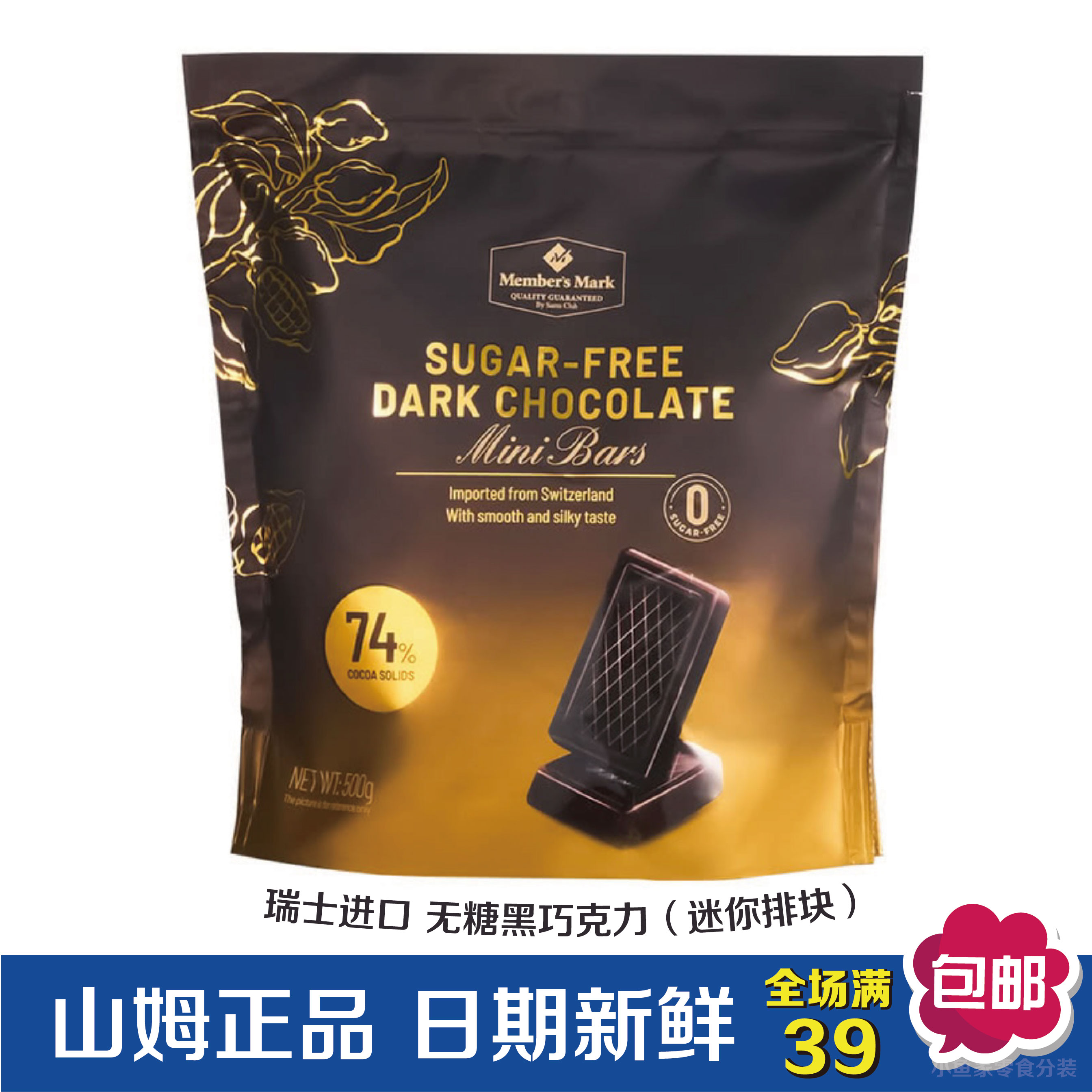 【山姆超市零食分装】MM 瑞士进口无糖黑巧克力（迷你排块）健康0糖