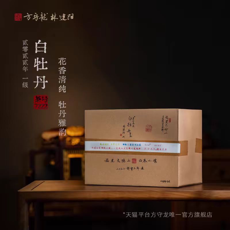 方守龙2022年一级白牡丹75g 生态（方守龙有机白茶运营中心）