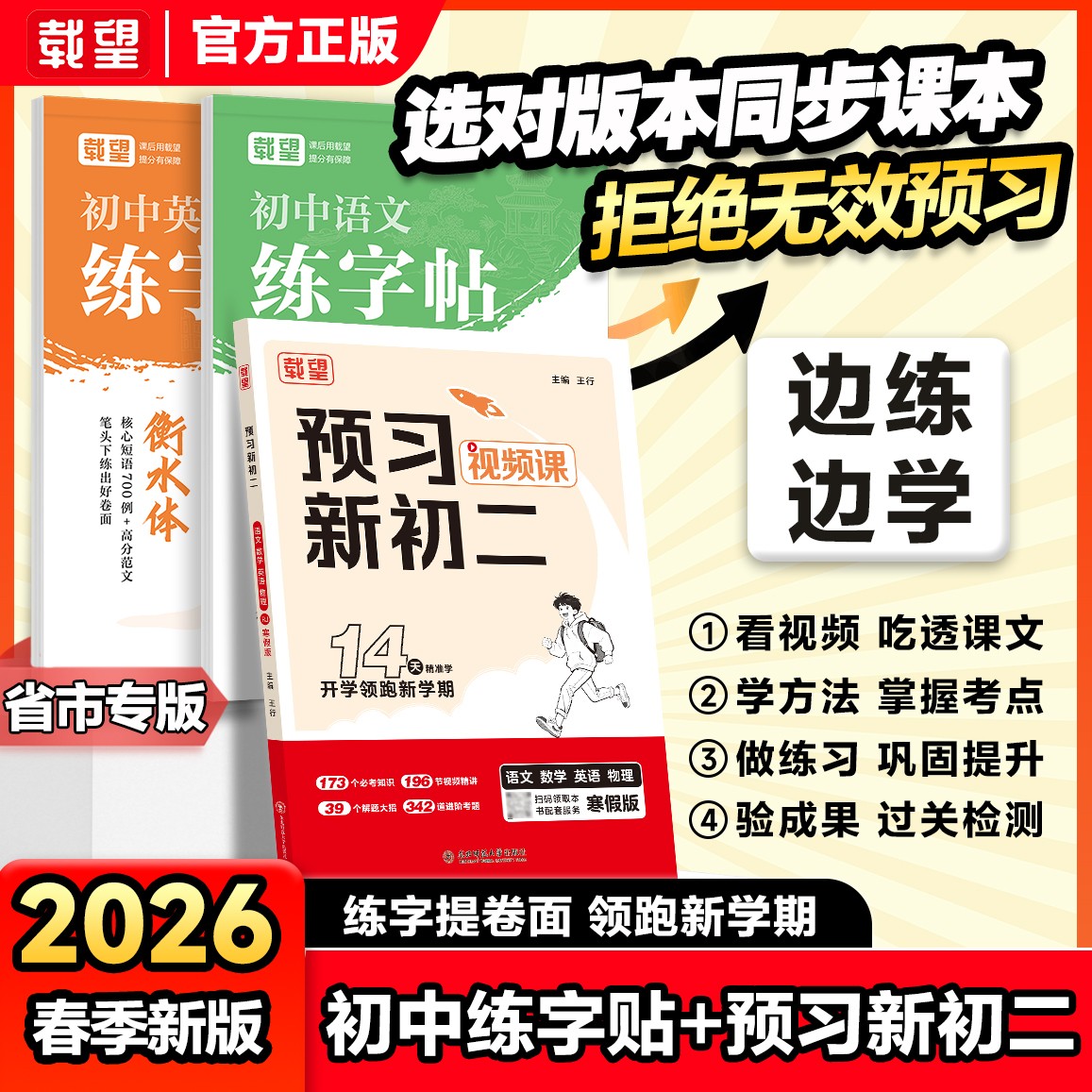 载望【预习新初二】2026必备寒假衔接教材资料全套一本通预习教辅商品图