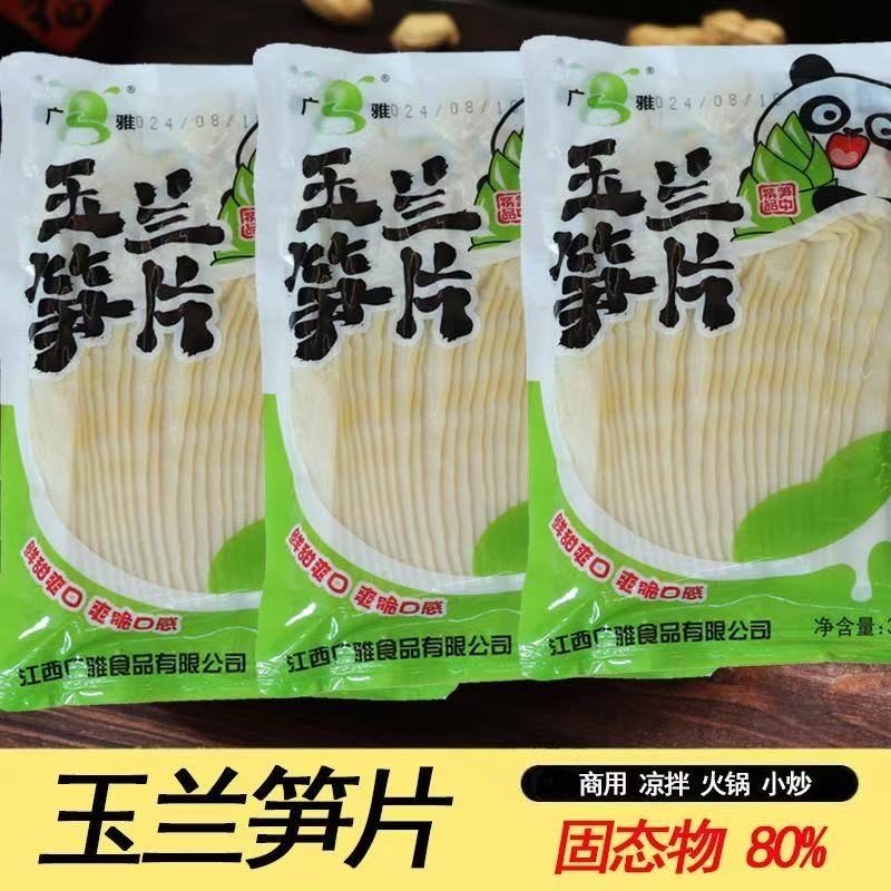 玉兰笋片火锅笋冬笋餐饮店商用家用清水笋300克袋装春笋楠竹笋尖