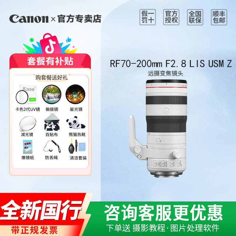 Canon/佳能RF70-200mm F2.8 L IS USM Z新款L级 远摄变焦 镜头