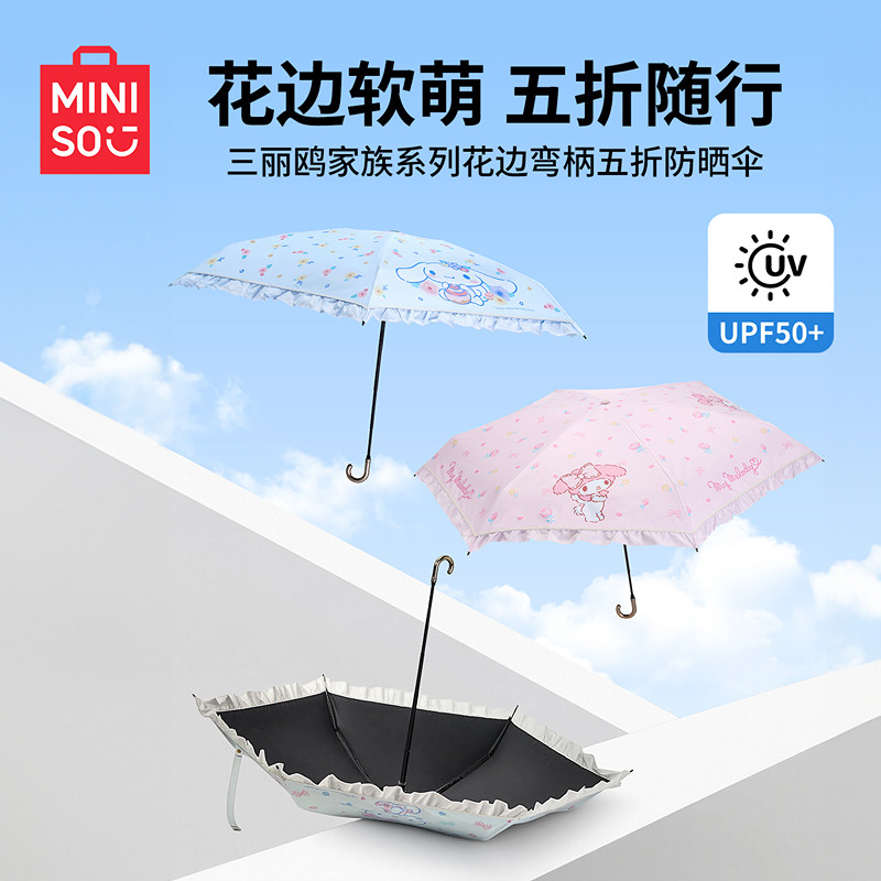 MINISO名创优品三丽鸥家族系列花边弯柄五折防晒伞可爱童趣