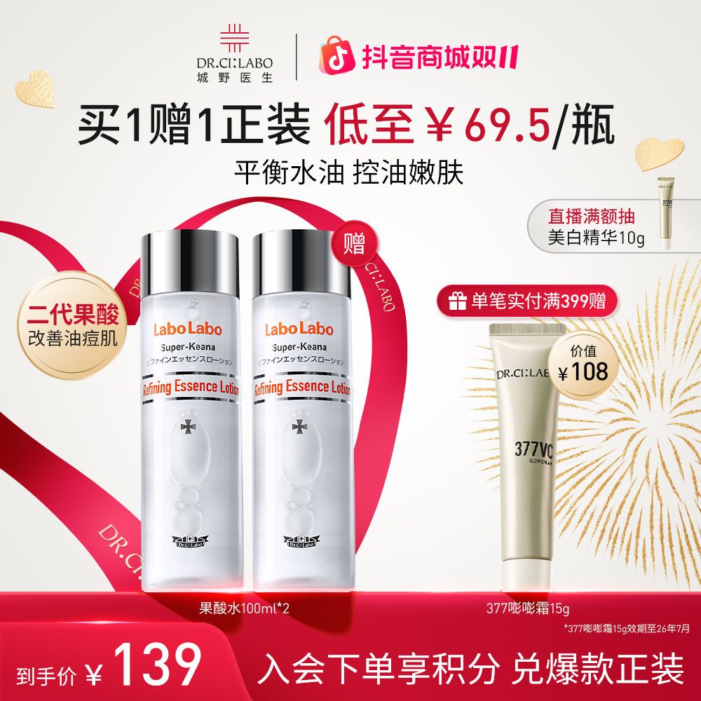 【大促必囤】城野医生225机能水100ml果酸水补水保湿控油湿敷爽肤水