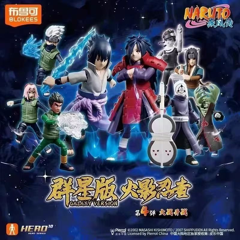 布鲁可火影忍者积木人群星版第4弹大战开战宇智波佐助盲盒