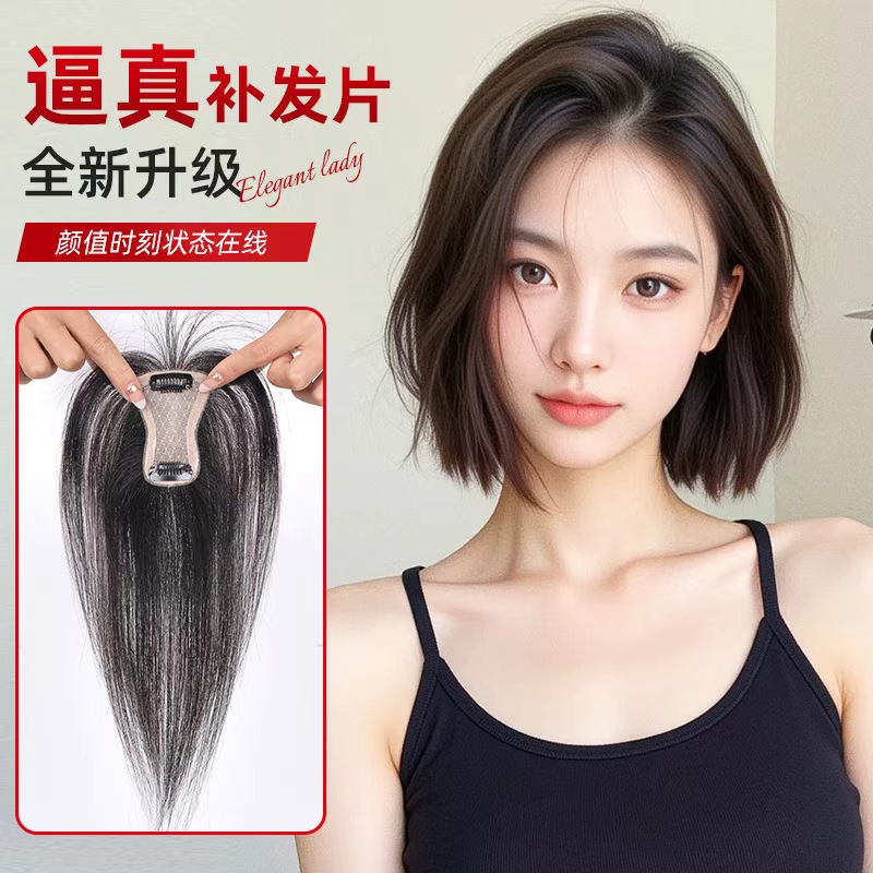 【无痕•裸感】轻薄双递针头皮逼真透气真发重塑发缝遮白高颅顶发片