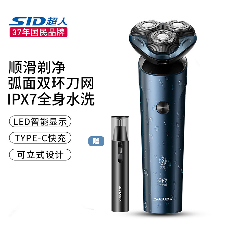 超人电动剃须刀刮胡刀男士父亲节送礼水洗大功率剃胡刀防水正品ZB