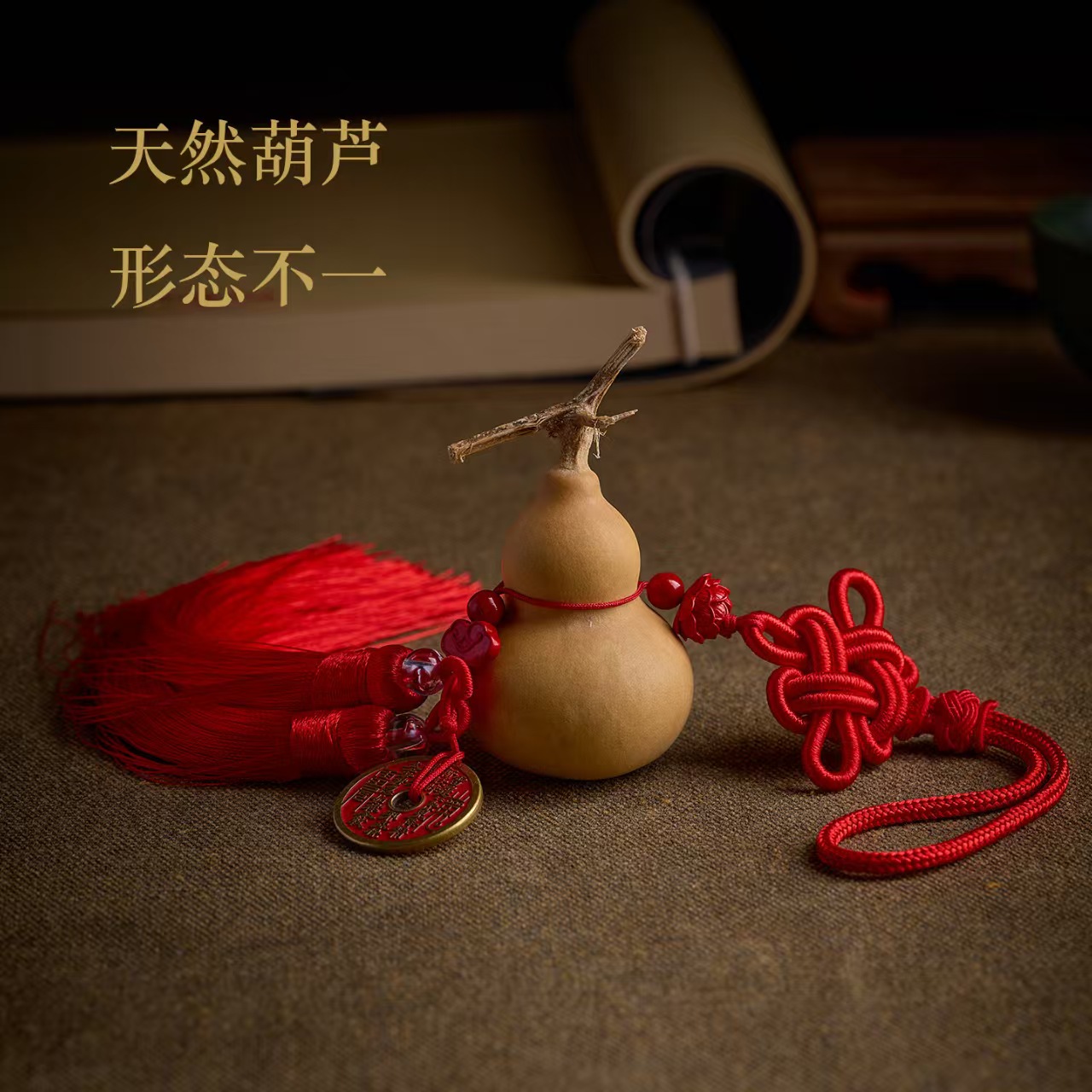 【手工制作】天然真葫芦挂件可用于家居风水摆件汽车挂饰