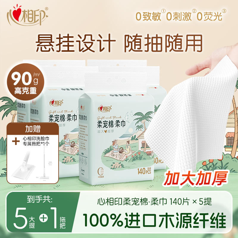 赠专用拖把-心相印田栩宁同款高克重柔宠棉洗脸巾XL码5提悬挂式Z