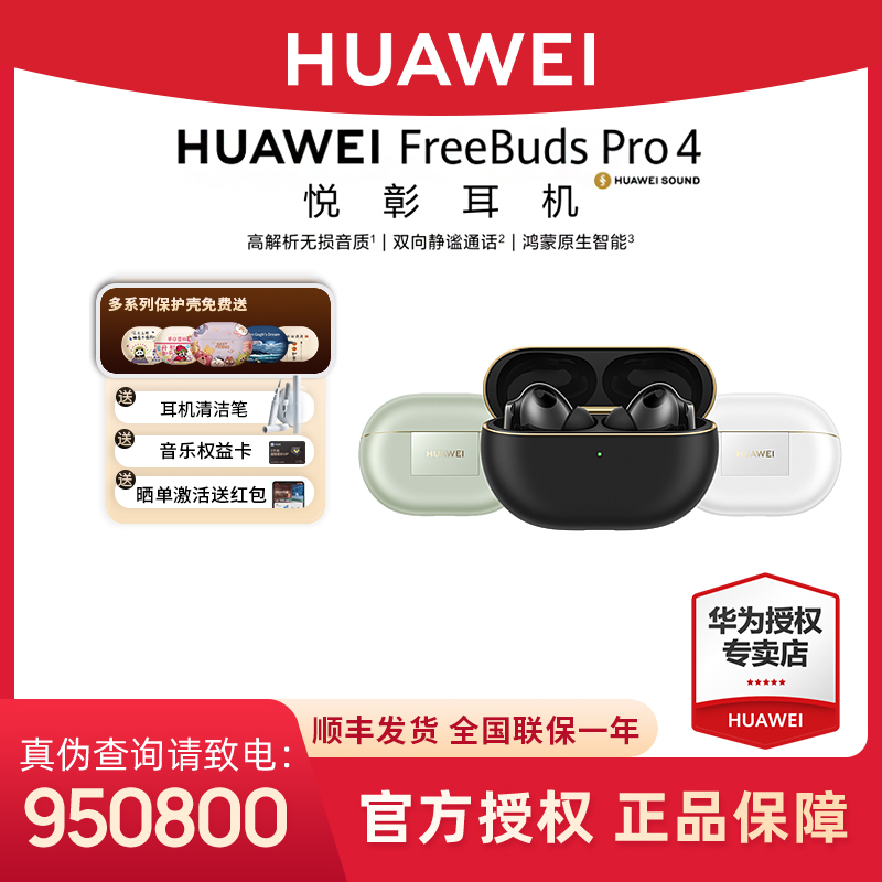 【双十二抢先购】华为FreeBuds Pro4无线蓝牙耳机悦彰星闪降噪礼物