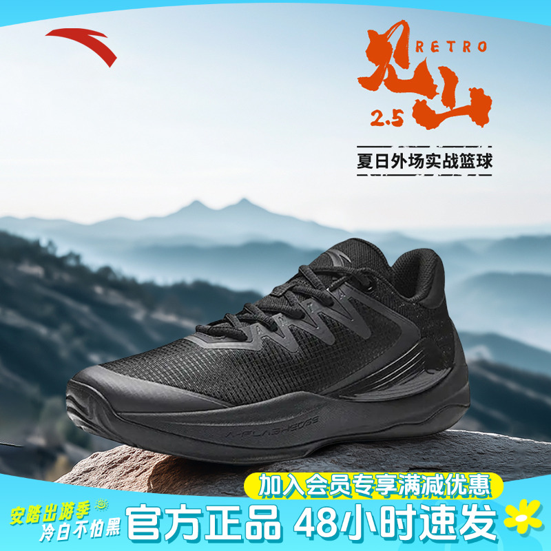 安踏【见山2.5RETRO】篮球鞋男子缓震实战耐磨训练鞋112521604