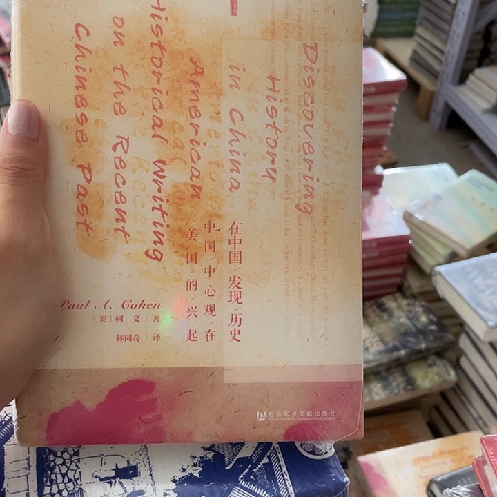 在中国发现历史：微瑕
