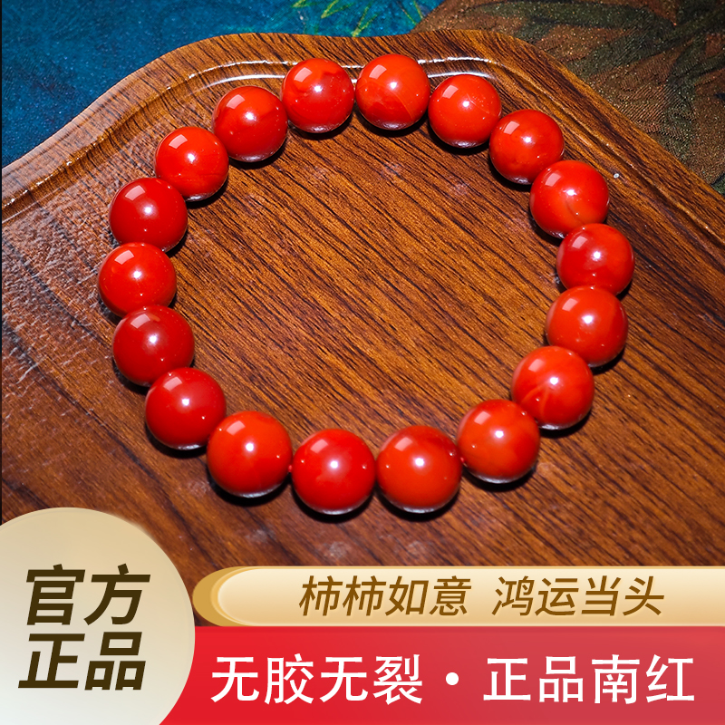 [ 原矿南红 ] 柿子红圆珠 9mm单圈 无胶无裂 手串