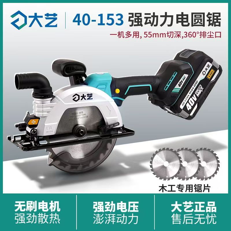 大艺153电锯40V6寸无刷锂电圆锯锂电单手锯圆盘锯木工40-153