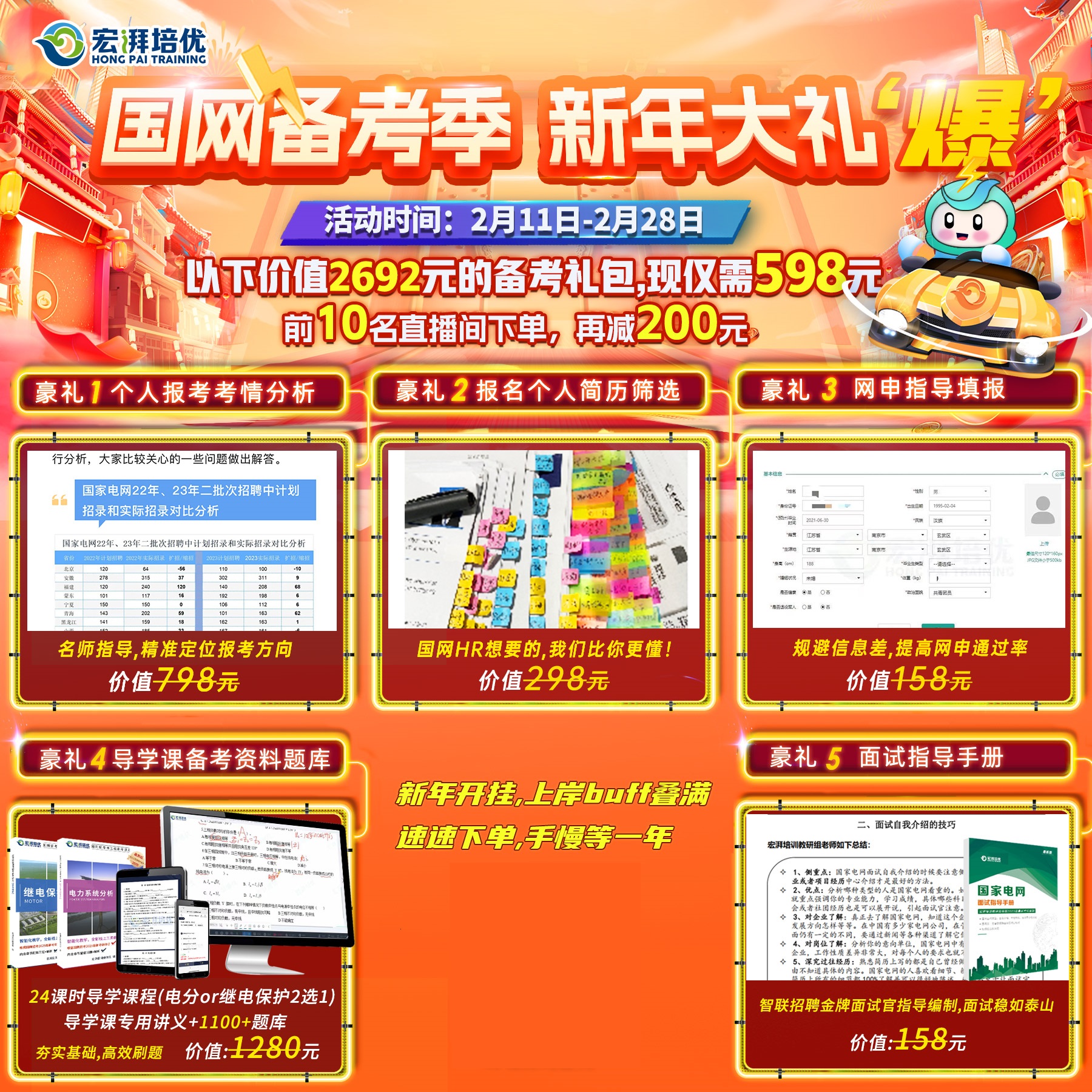 国网（27/28届电工类）专业考试在线课程