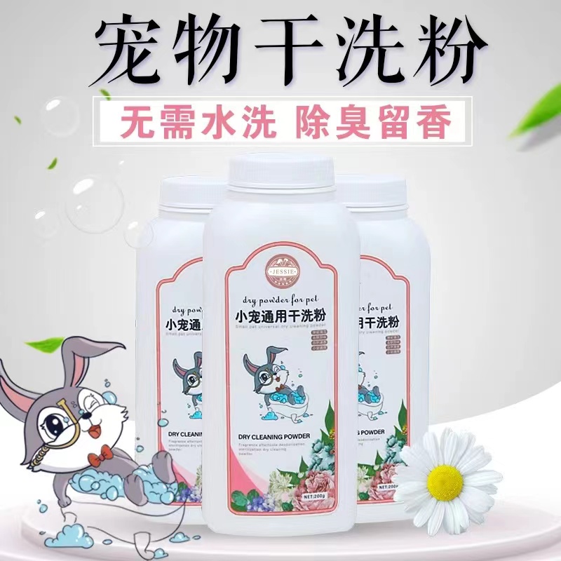 兔子荷兰猪宠物干洗粉免水洗清洁除臭祛味用品