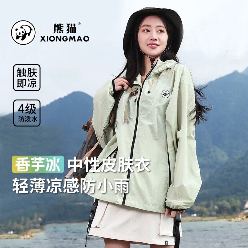 【香芋冰】熊猫户外中性皮肤衣2025新款爆款女夏季防泼水外套139E