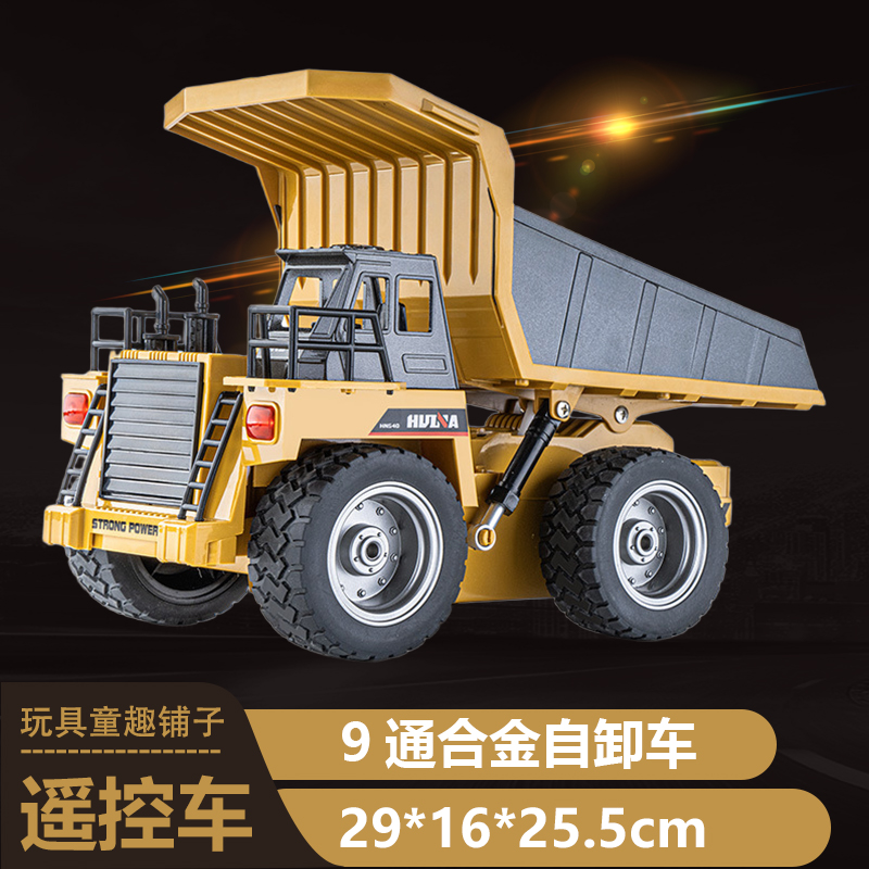 9通道合金玩具遥控车拉土车自卸车翻斗车工程车