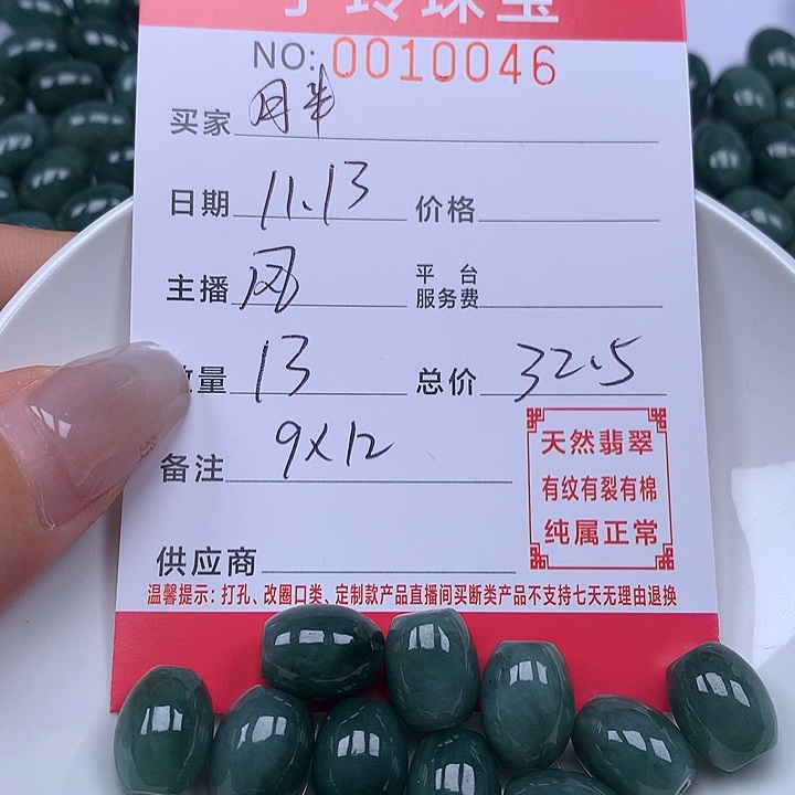 走***半翡翠散珠珠子。    