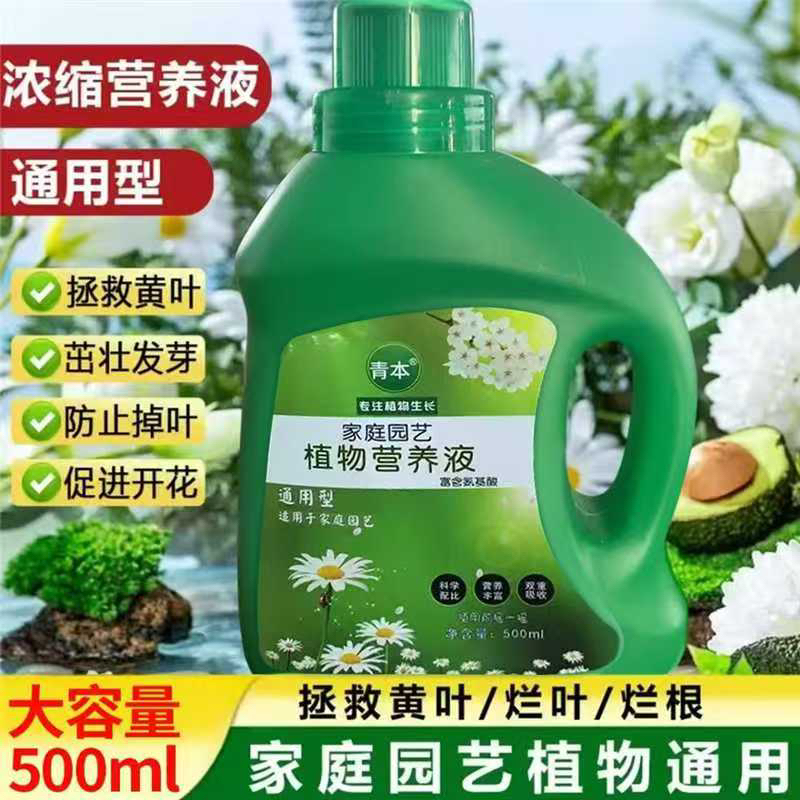 FJ浓缩养花植物花卉营养液花肥通用型家用绿植绿植盆栽养花专用