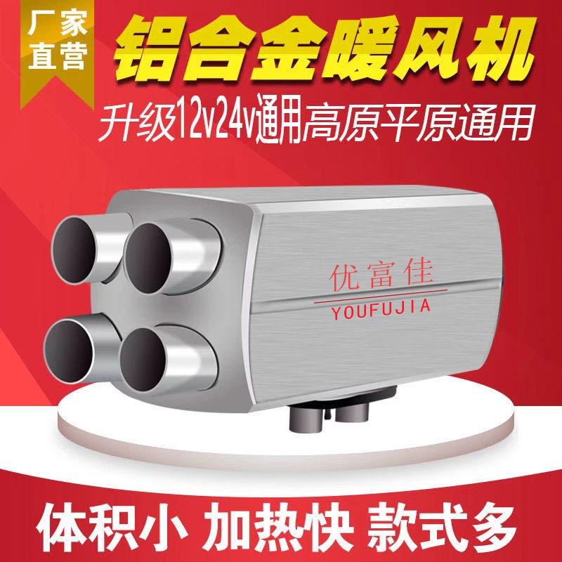 柴暖驻车加热器24v货车免安装分体机家用暖风机12v电动车载取暖器