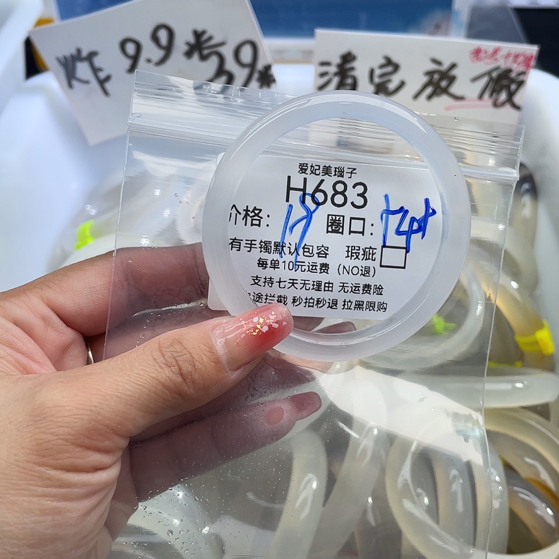 喜***道玛瑙/玉髓未镶嵌手镯683