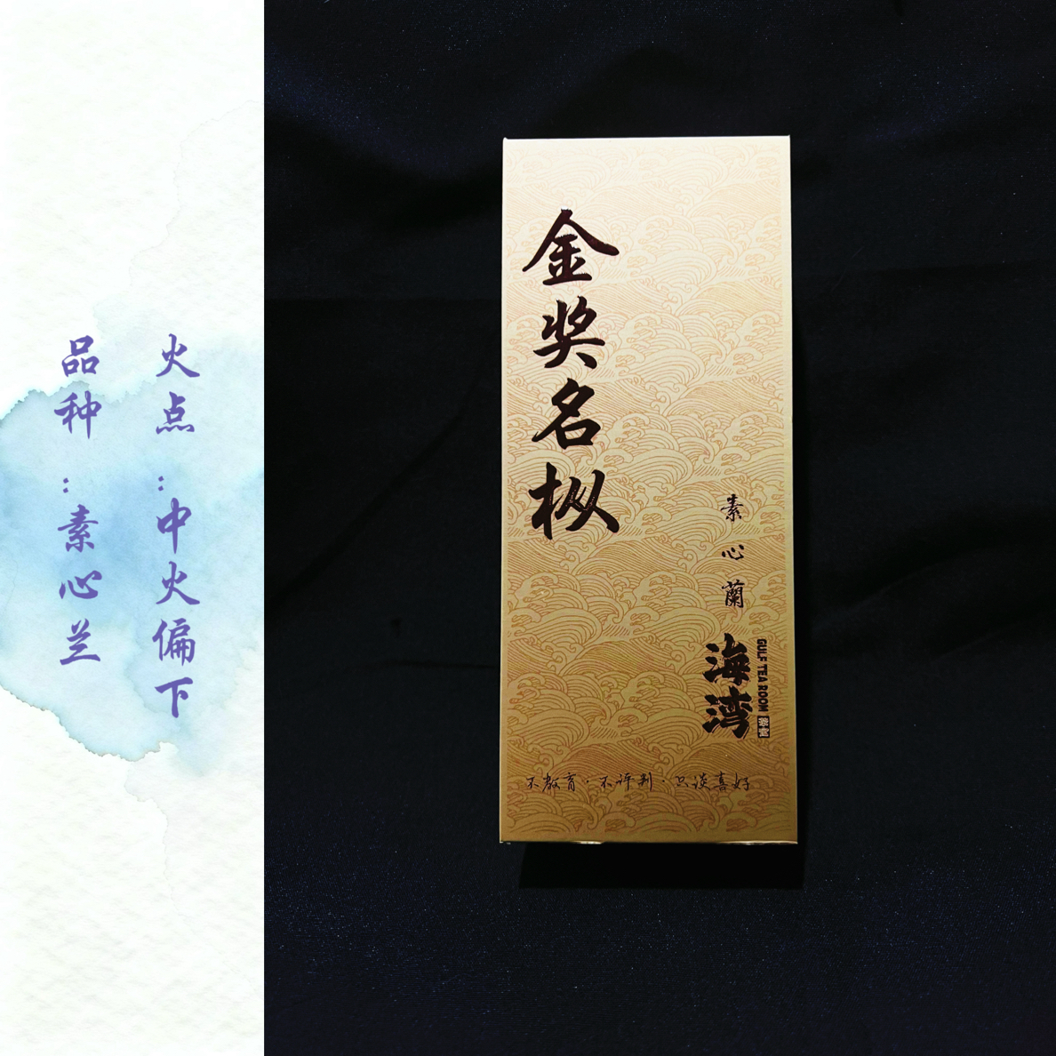 【十一月“湾路”】【素心兰】海湾茶室-金奖名枞