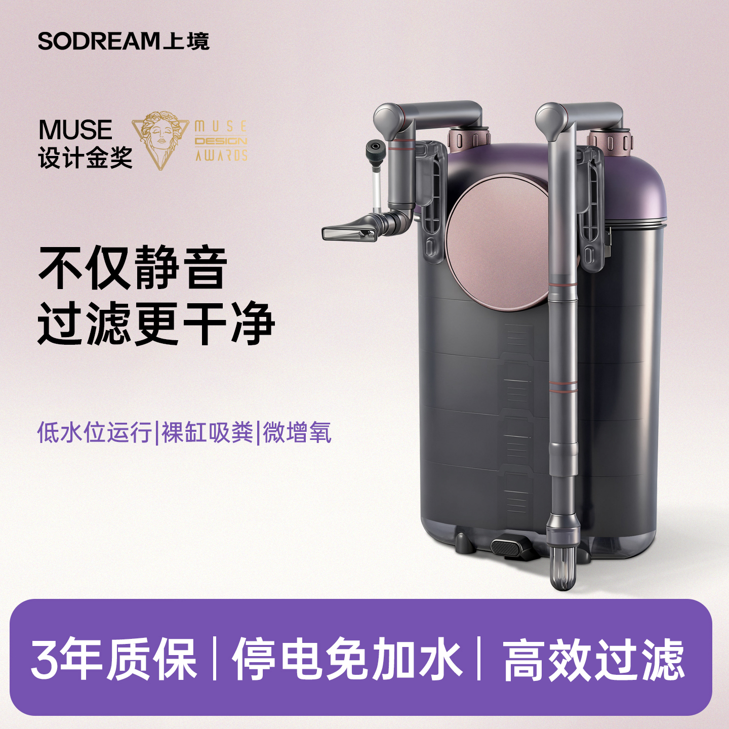SODREAM上境小型鱼缸过滤器乌龟低水位净水外置静音大壁挂过滤桶