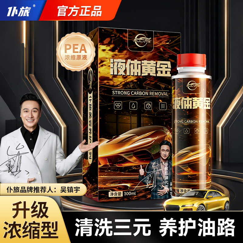 【金装液体 清除积碳 疏通三元】二合一积碳清洗剂养护商品图