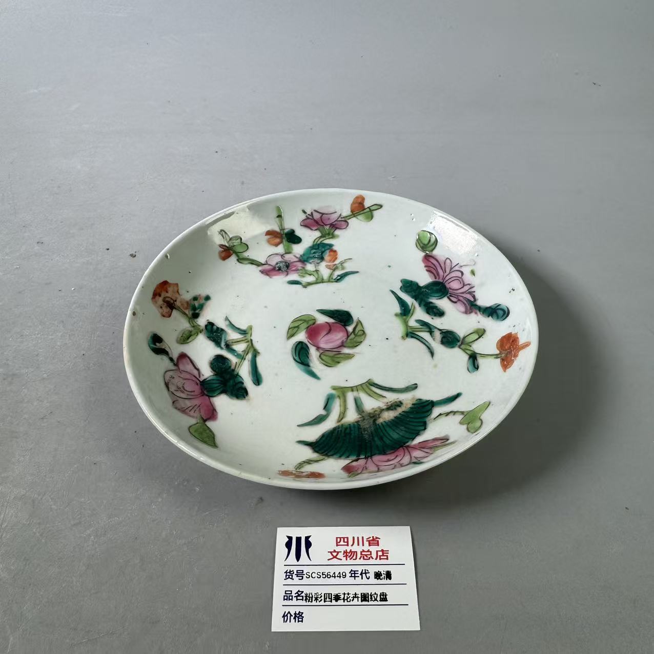 SCS56449晚清粉彩四季花卉图纹盘
