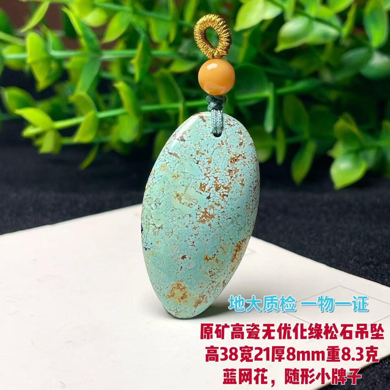 原矿高瓷无优化绿松石随形小吊坠子高38宽21mm重8.3克提溜侧挂件