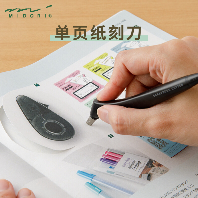 MIDORI纸刻刀学生专用套装手账笔刀刻纸刻刀美工刀手帐刻刀