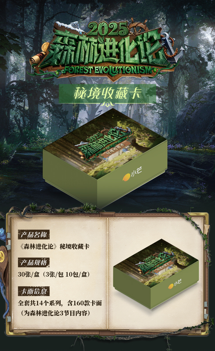 【平拆包】集卡社-森林进化论2025秘境卡-文韬恩齐何运晨卡牌盲盒