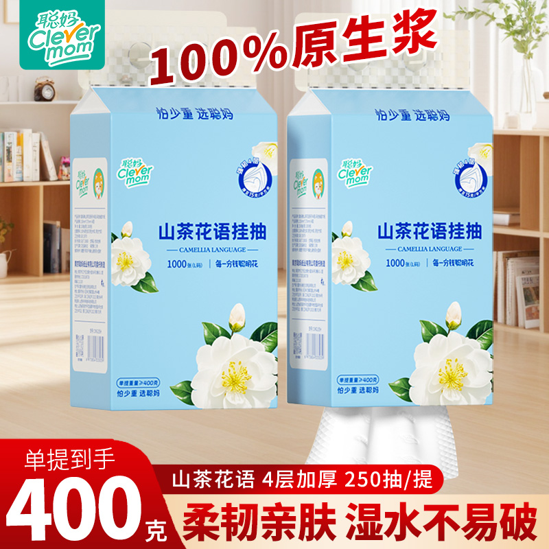 聪妈山茶花语系列悬挂式大包抽纸纸巾面巾纸干湿两用母婴亲肤家用
