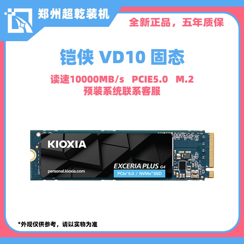 VD10 SSD固态硬盘 M.2接口 1TB/2TB 笔记本台式机固态硬盘PCIE5.0