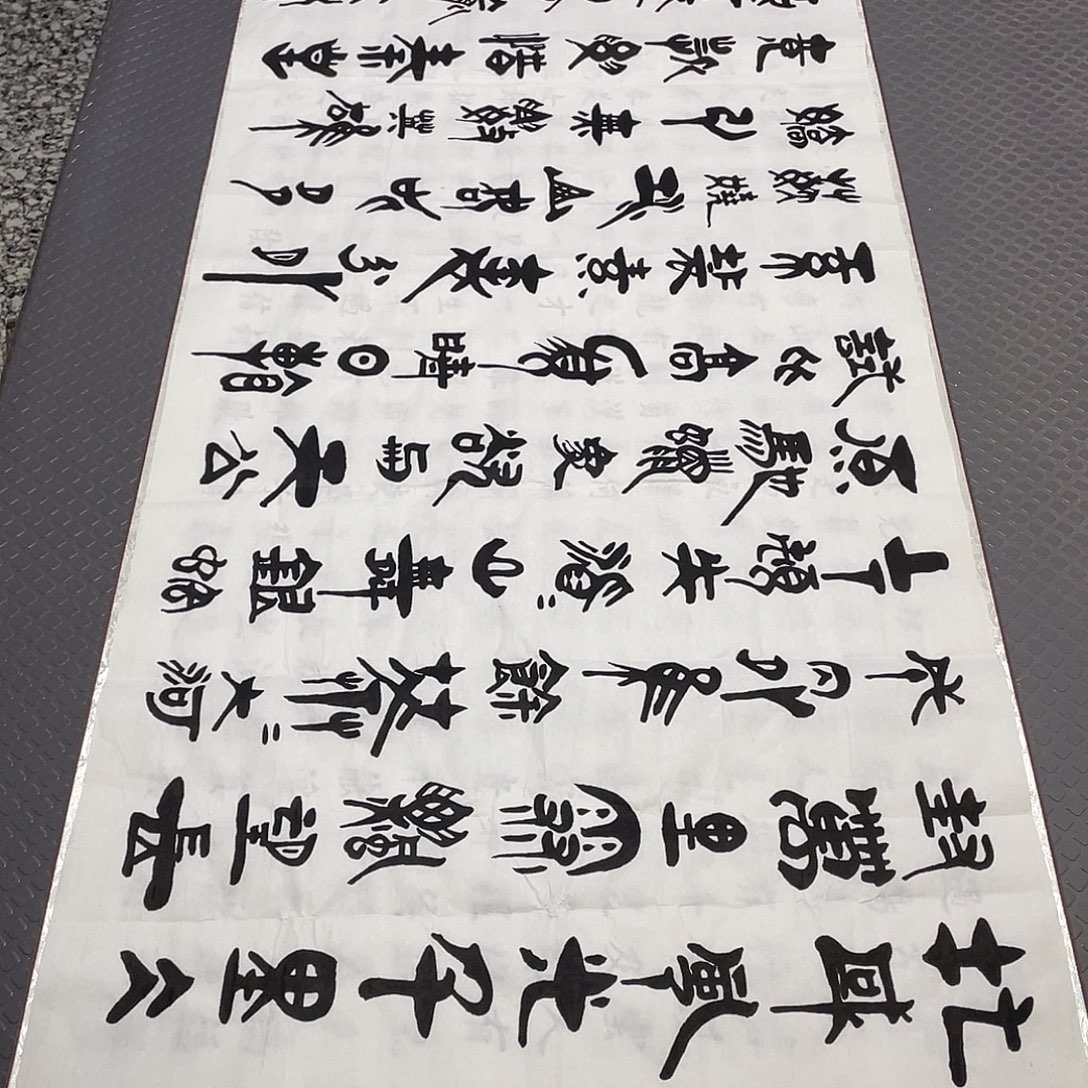 书法老师真人手写92