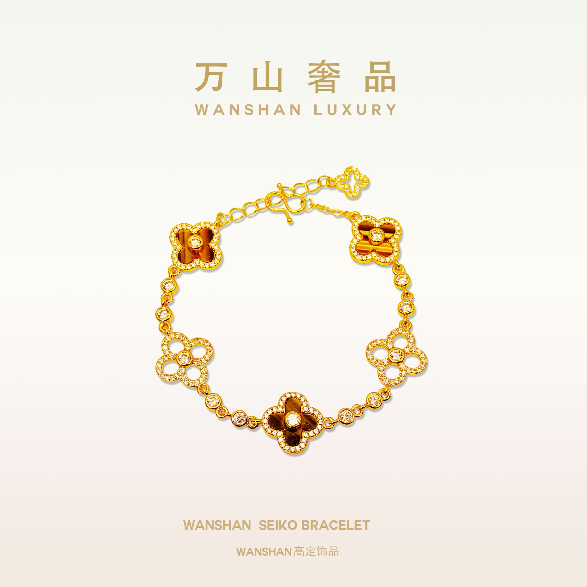 铜合金锆石手链 WANSHAN 镂空五花四叶手链