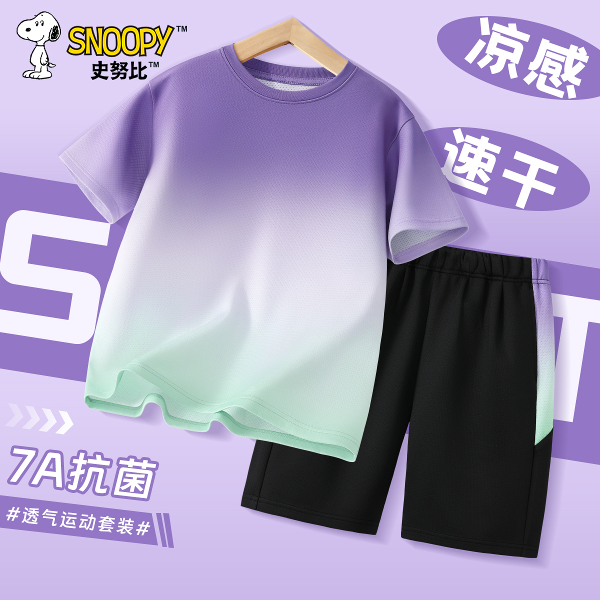 史努比男童速干运动套装儿童夏季薄款夏装2026新款男孩休闲童装潮