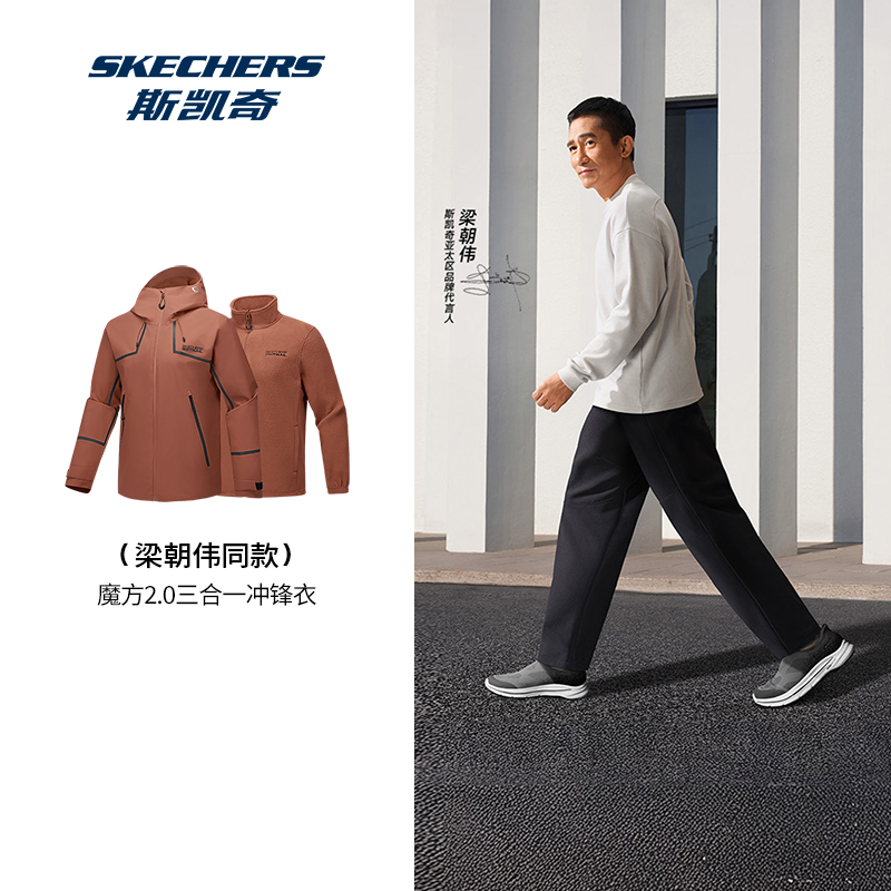 【梁朝伟同款】斯凯奇魔方2.0三合一冲锋衣男款运动外套P425M171