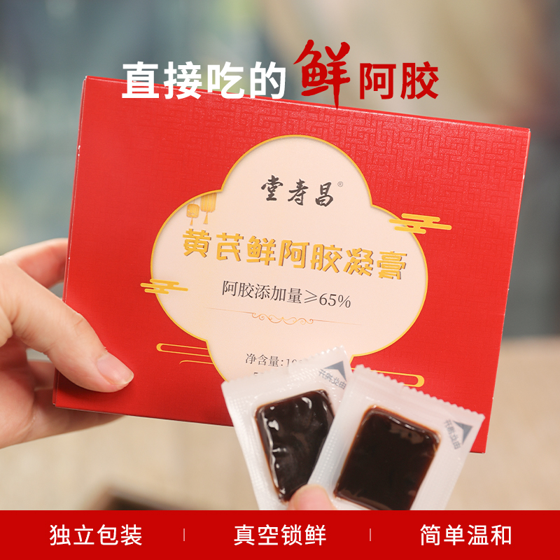【黄芪纯鲜阿胶】即食鲜阿胶古法工厂直发非遗工艺女士补品滋养气血商品图