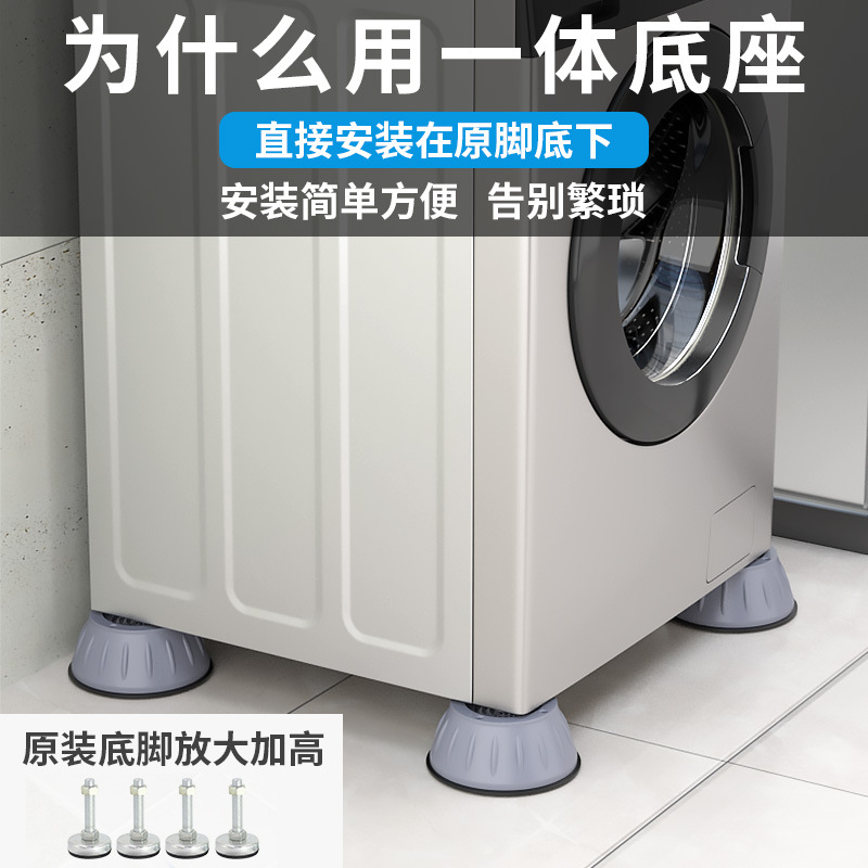 底座新品增高橡胶脚脚垫冰箱固定器防滑通用减震洗衣机吸盘滚筒